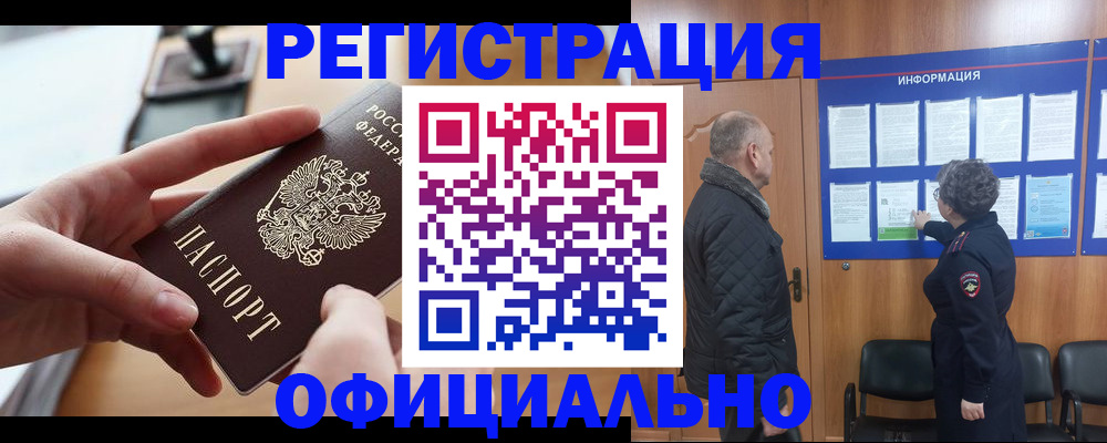 прописка в квартире в Бакале