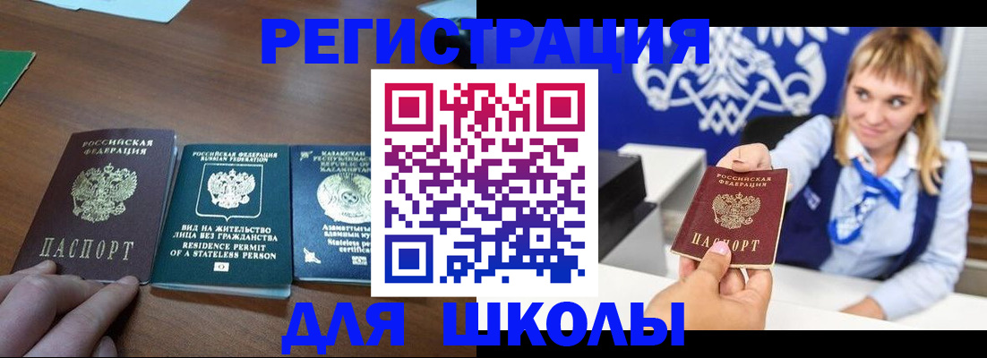 прописка для военкомата в Бакале