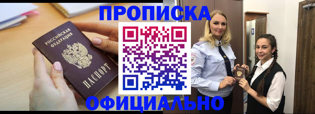 прописка иностранных граждан в Бакале