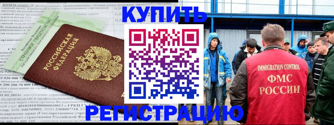 временная регистрация для школы в Бакале