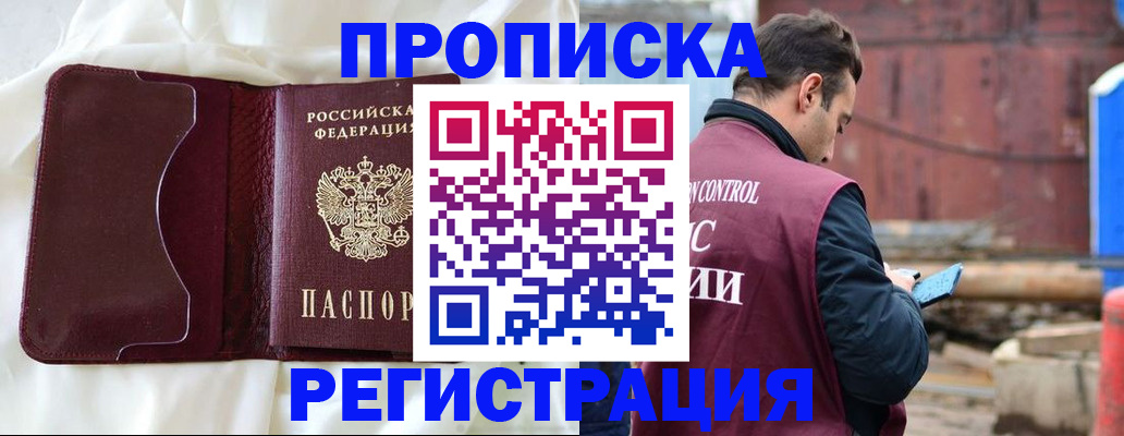 найти адрес прописки в Бакале